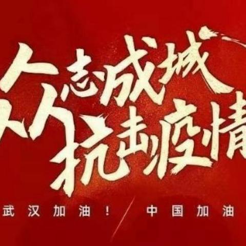 《众志成城  抗击疫情》100分幼儿园小一班班宝贝们为中国加油！武汉加油！ - 美篇 - 美篇