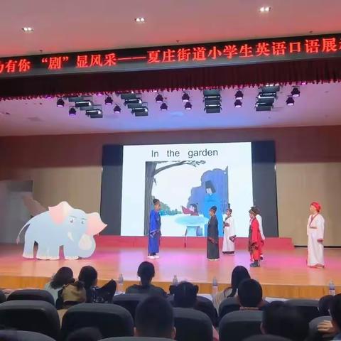 【喜报】平度市厦门路小学喜获平度市英语口语情景剧表演比赛一等奖