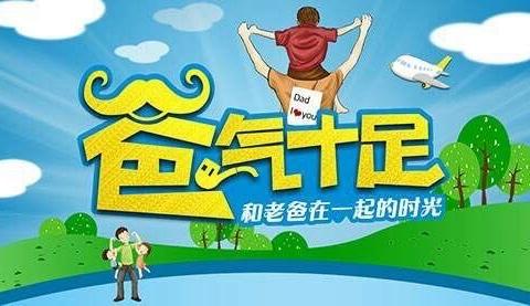 七巧板 中央新城幼儿园 小C班：父亲节《童年有你不孤单》主题美篇 - 美篇