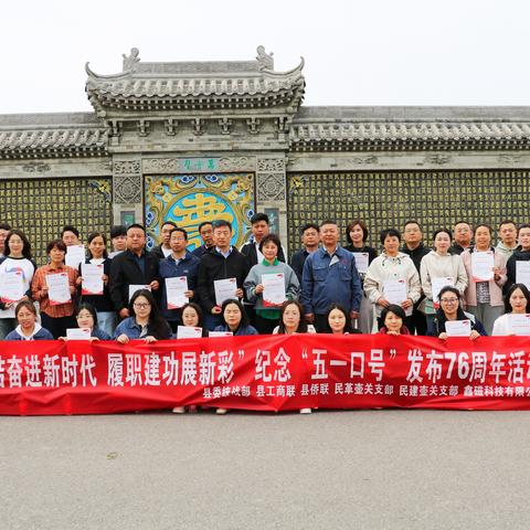 壶关统一战线举办“团结奋进新时代 履职建功展新彩”主题活动