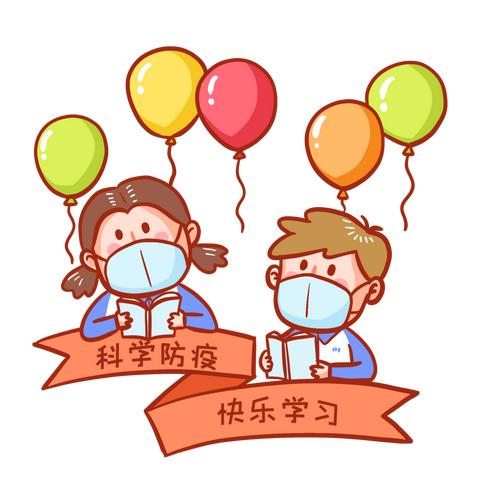 仕基堡幼儿园防疫八大提醒！致全体师生家长的一封信