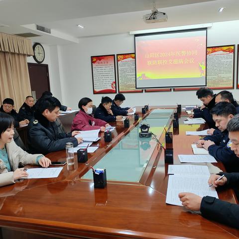 山阳区召开2024年医警协同联防联控艾滋病工作会议