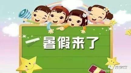 小熊幼儿园暑假放假通知～和温馨提示