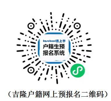 惠东县吉隆镇2023年秋季一年级招生公告