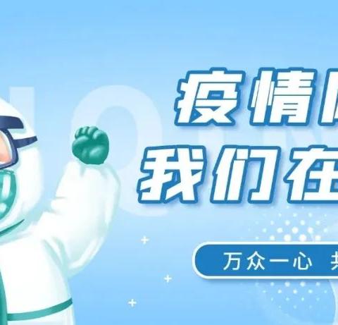 山阳县科技和教育体育局关于从严从紧落实新冠肺炎疫情个人  防护责任告师生家长书