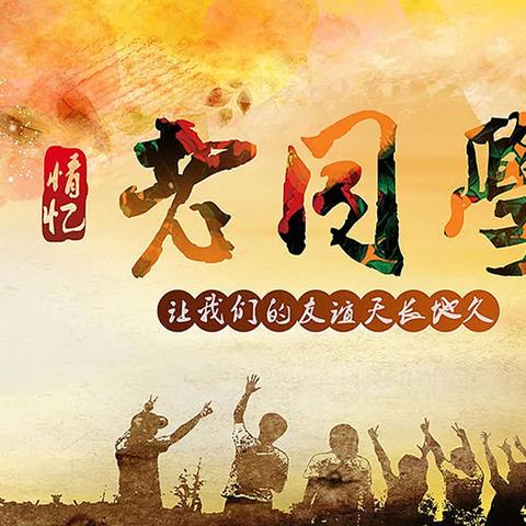 昔日青璜山上学友情深深  今朝萝苜田畔聚会意融融——莆田六中66届高三（1）班学友聚会集锦