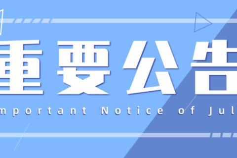 代代红幼儿园致外地返回西安的教职工、幼儿及家长的一封信