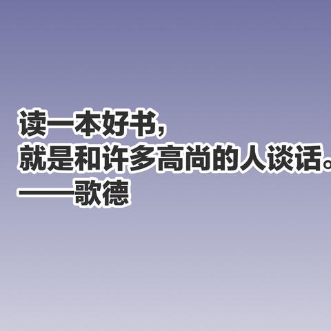 阅读，成为书香少年：“维晨诗宇”小队共读《埃米尔擒贼记》