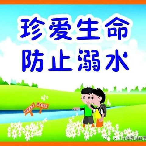 珩厝小学安全防溺水致家长一封信