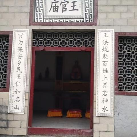 上善若神水 里仁如名山——王官庙重建侧记