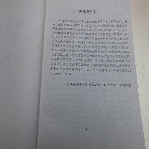 淮安万氏迁淮始祖万文德传略