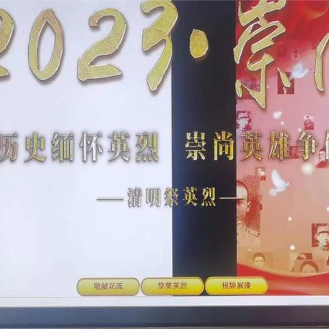 缅怀革命先辈，弘扬爱国精神﻿﻿—网上祭拜革命先烈