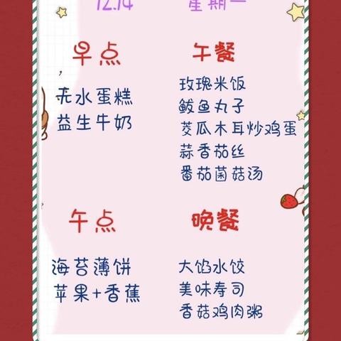 万光府前幼儿园2020年十二月第四周 12.21-25 日