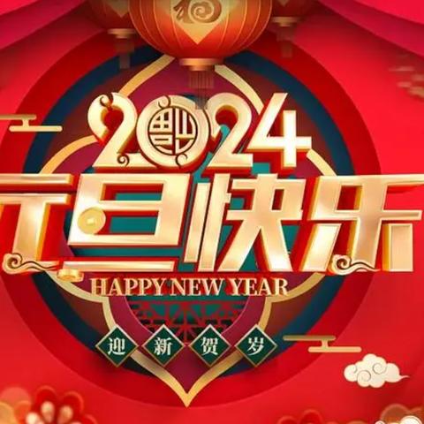 “童心筑梦向未来”——潞州区东街小学体育路分校一年级5班元旦联欢会