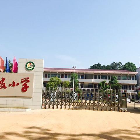 家校携手，抗疫复学——沿陂小学复学返校致家长一封信 - 美篇