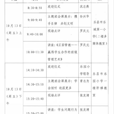 秋日相聚提素养，联合送教共成长——记广东省罗庆元、韶关市邓宏梅、张友清名班主任工作室联合送教下乡活动
