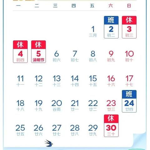 信都一幼清明节放假通知及温馨提示