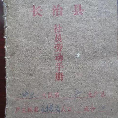 长治通顺和网络博物馆证书证件类欣赏（之七记工本等）