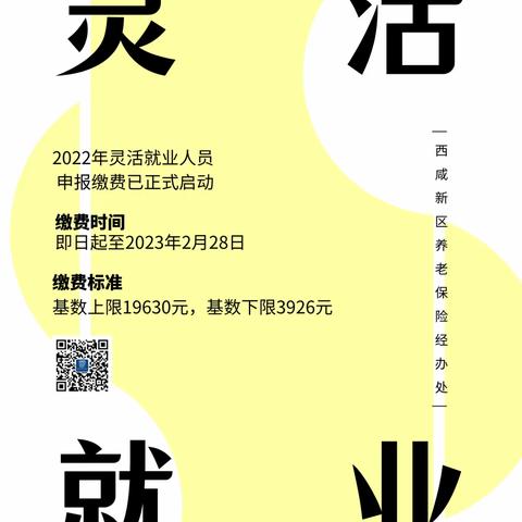 灵活就业人员2022年度缴费申报倒计时！