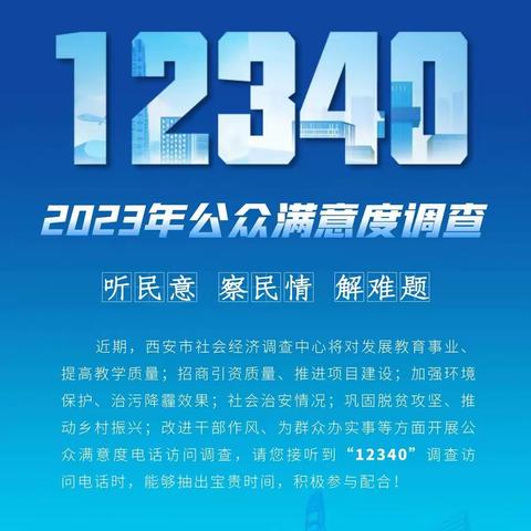 12340，我们都是“代言人”