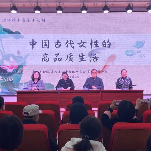 滋味读书会（第17期）李继红谈中国古代女性的高品质生活