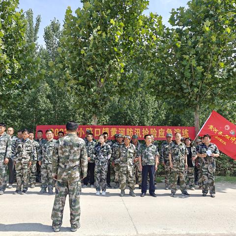 小路口镇开展黄河防汛抢险应急演练