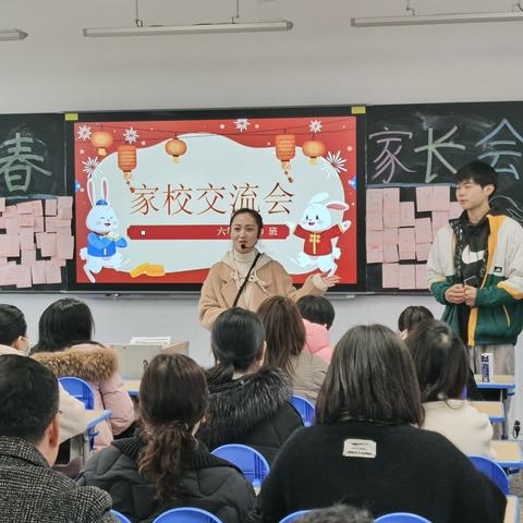 春风化雨润万物 家校携手助成长 ——上饶市第十一小学六年级（6）班家校交流会