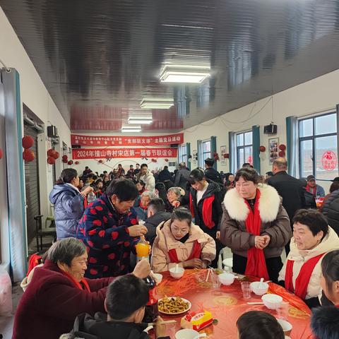 水美撞山 ，美在宋店，全湾群众大团圆共吃年夜饭
