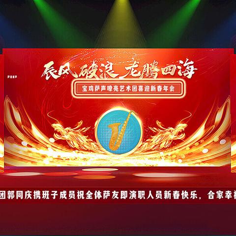 萨声阵阵吹响新年祝福               欢歌笑语喜迎新春佳节