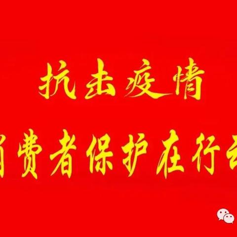 N内蒙古兴安盟分行开展2020年“3•15”金融消费者权益保护教育宣传活动