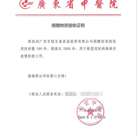 战疫！百悦百泰捐赠3000件防护用品