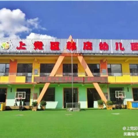 【上党区韩店幼儿园】果果班4月份家长会暨品格家长课堂——慷慨