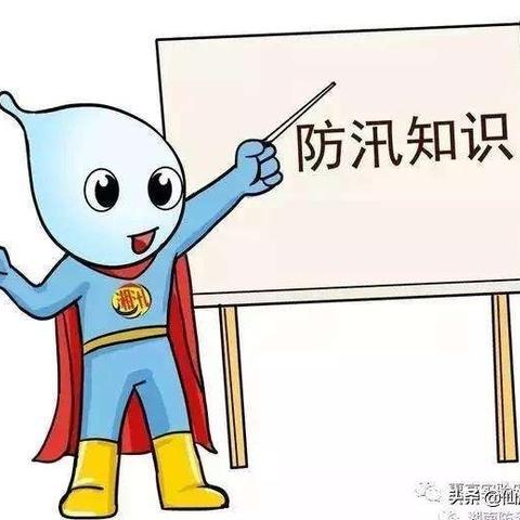 关于防汛、防溺水、预防自然灾害等致学生家长一封信