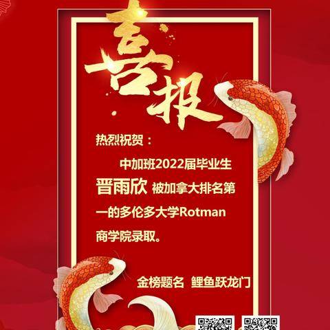 【七中•中加国际班】喜报|重磅！世界排名Top10 offer来啦！