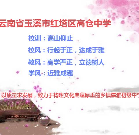 “兔”飞猛进三千丈，彼时他们正年少——红塔区高仓中学举办第36届体育艺术节暨2023春季开学典礼