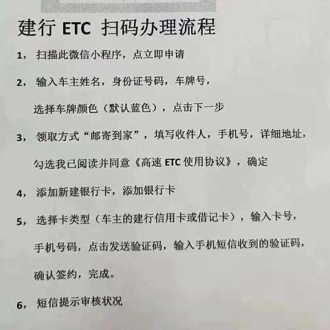 建行ETC签约及激活全流程