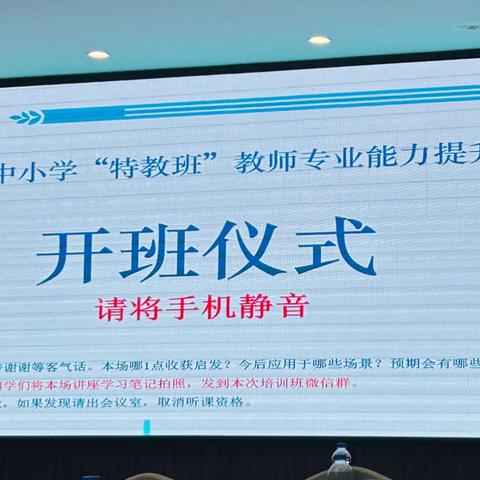 互学共思赢成长，赋能提升启新程——东莞市普通中小学“特教班”教师专项培训（一）