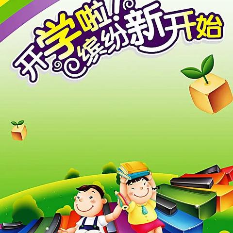 心诚实验幼儿园2023年春季开学通知及温馨提示