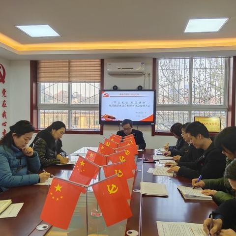 永守初心        勇担使命——道北小学党支部组织召开“不忘初心  牢记使命”专题组织生活会