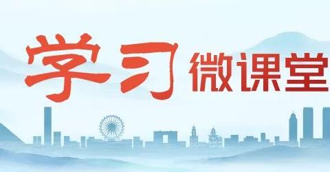 学习微课堂 | 第553课 背靠祖国、联通世界，这是香港得天独厚的显著优势