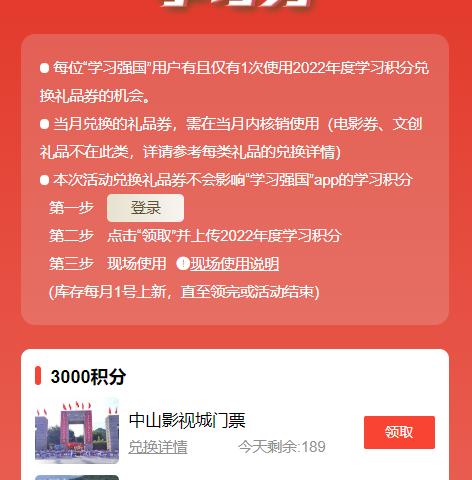 学习微互动 | 万张电影券免费领！今天你“学习强国”了吗？