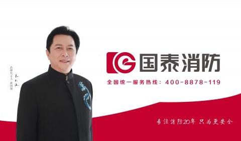 唐国强出任国泰消防品牌代言人，为消防发声