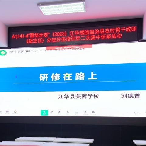 "A1141-4国培计划（2023）"2023江华县骨干班主任核心素养二次线下培训活动纪实