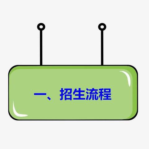 大通县桥头第一小学2020年秋季一年级新生预报名须知