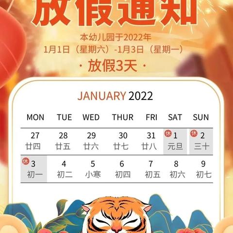 爱尚童美幼儿园2022年元旦放假通知