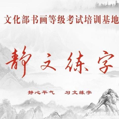 【静文练字】廿校同惠！不同的地址，同样的品质！秋季火热招生中，欢迎就近咨询、试听…… - 美篇