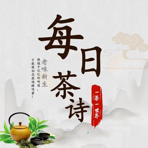 凤凰单丛产地环境的茶诗《凤凰地论》潮汕茶文化历史的名句