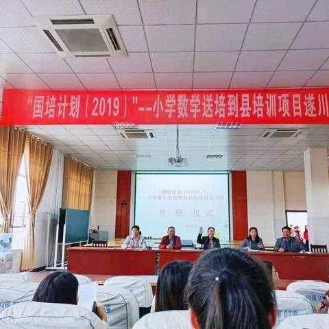 国培计划送教下乡，引领教师专业成长——“国培计划2019”江西省小学数学送培到县培训项目遂川班 - 美篇