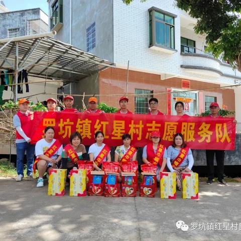 情暖童心，红星村“六一儿童节”慰问活动