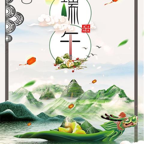 端午节——致家长的一封信